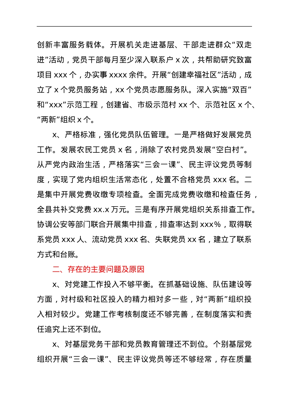 县委书记基层党建工作述职报告.docx_第3页