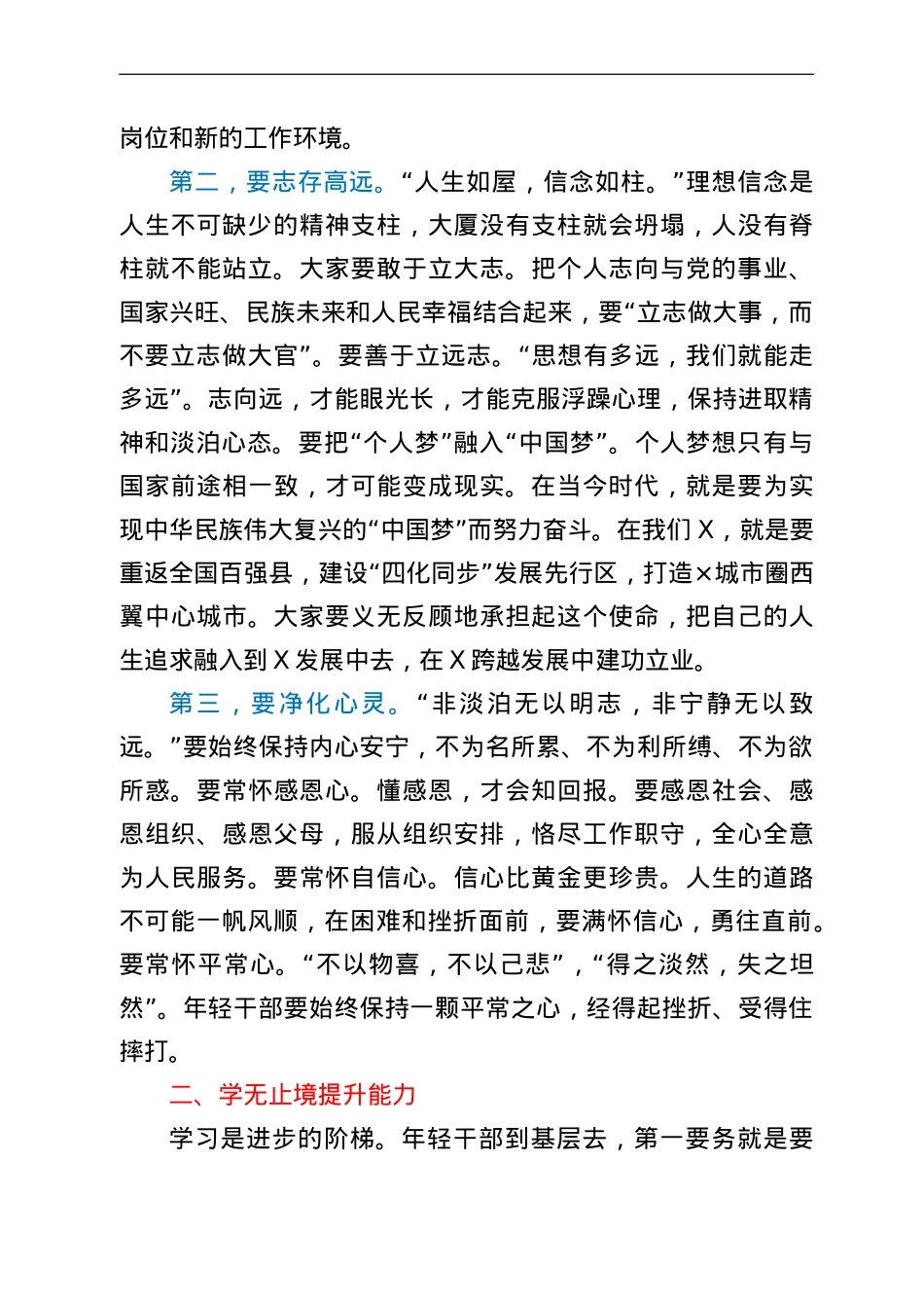 市委组织部副部长在2022年新招录公务员欢迎会上的讲话.doc_第2页