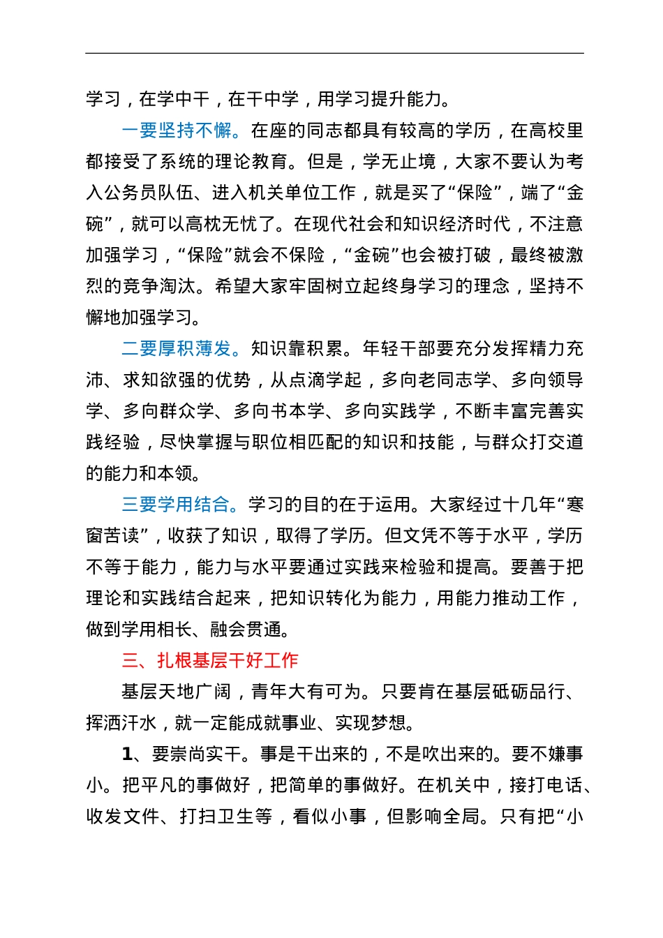 市委组织部副部长在2022年新招录公务员欢迎会上的讲话.doc_第3页