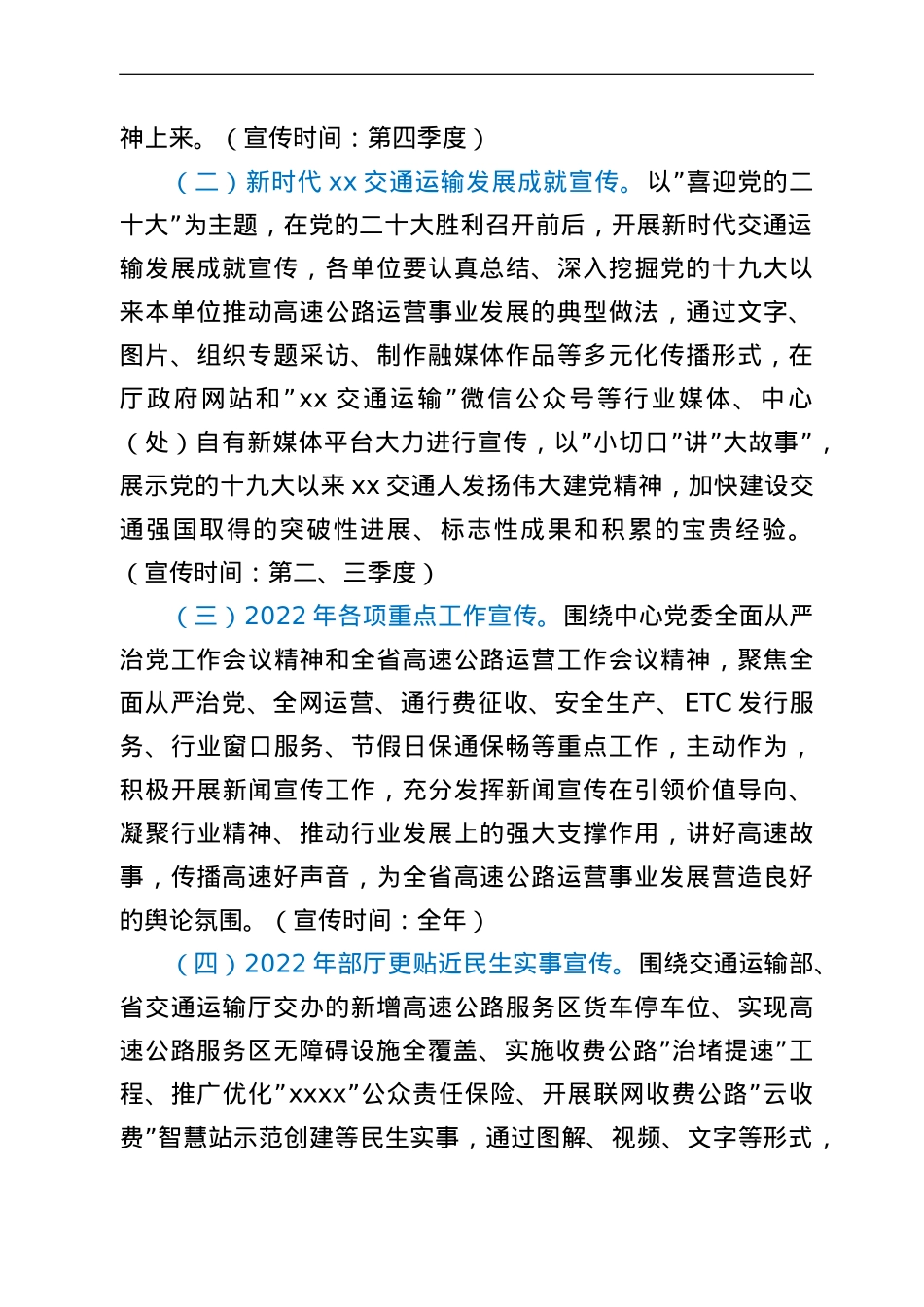 2022年高速公路管理系统新闻宣传工作要点.doc_第2页