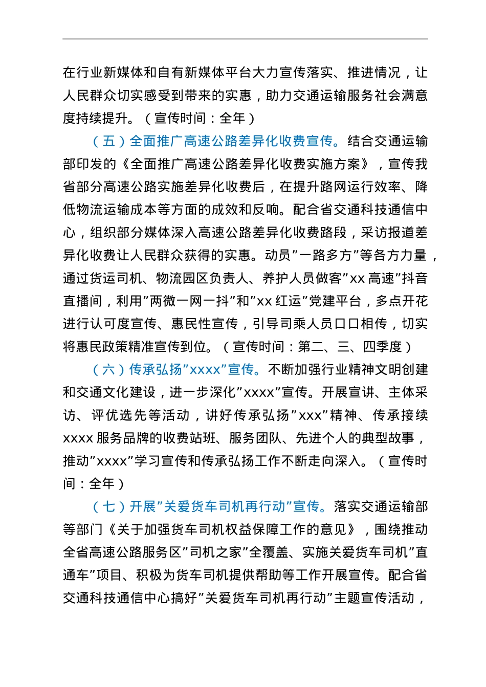 2022年高速公路管理系统新闻宣传工作要点.doc_第3页
