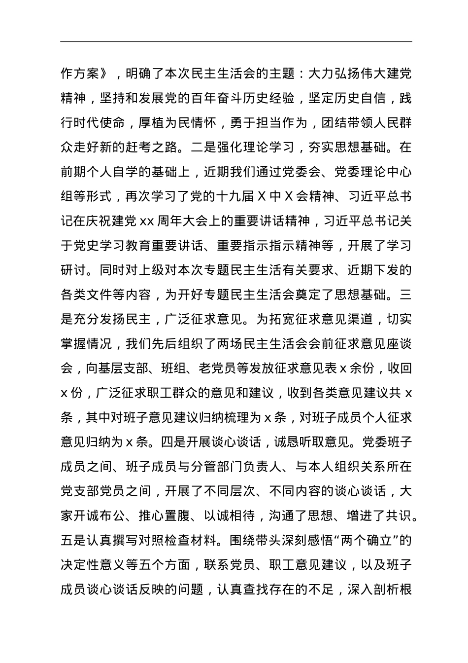 国企2021年年末专题民主生活会主持词（五个带头）.doc_第2页