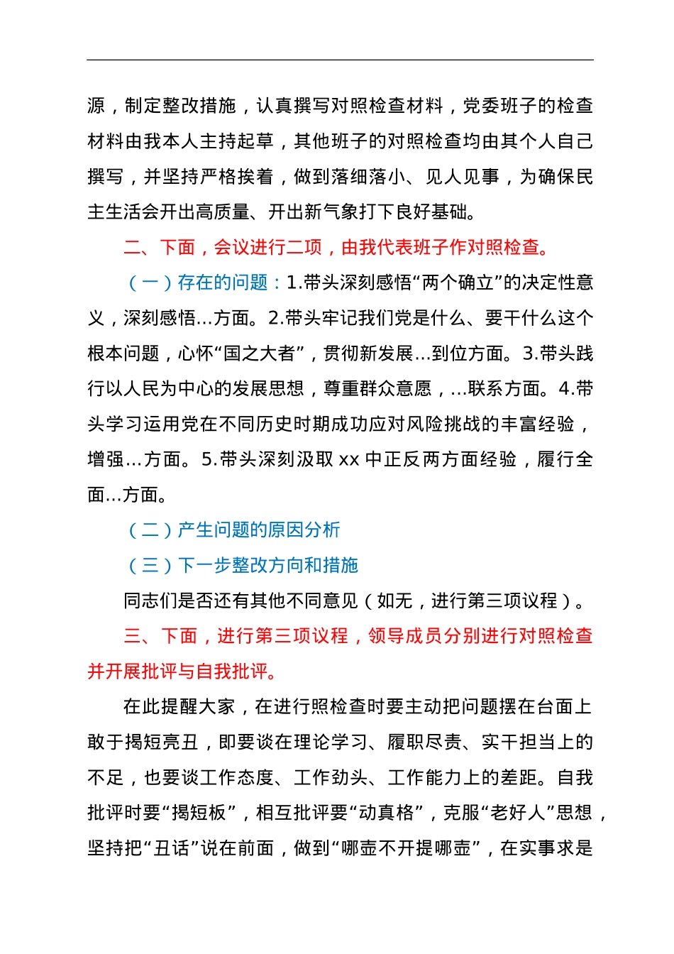 国企2021年年末专题民主生活会主持词（五个带头）.doc_第3页