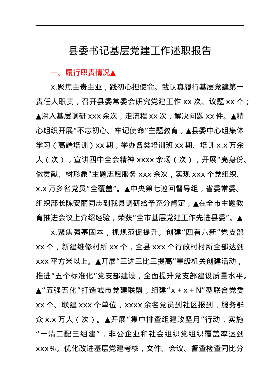 县委书记基层党建工作述职报告1.docx_第1页