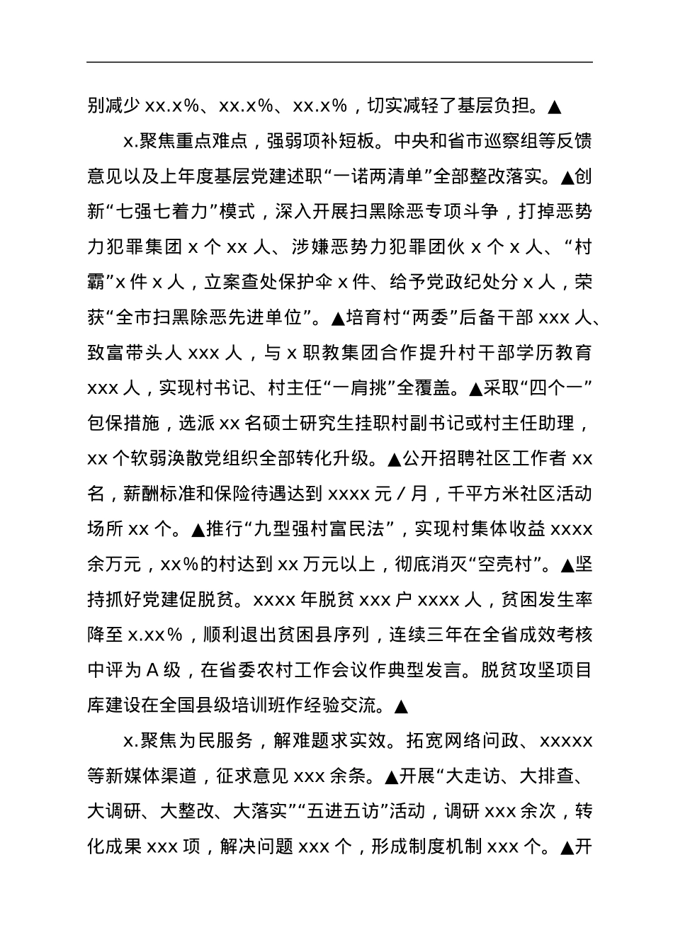 县委书记基层党建工作述职报告1.docx_第2页