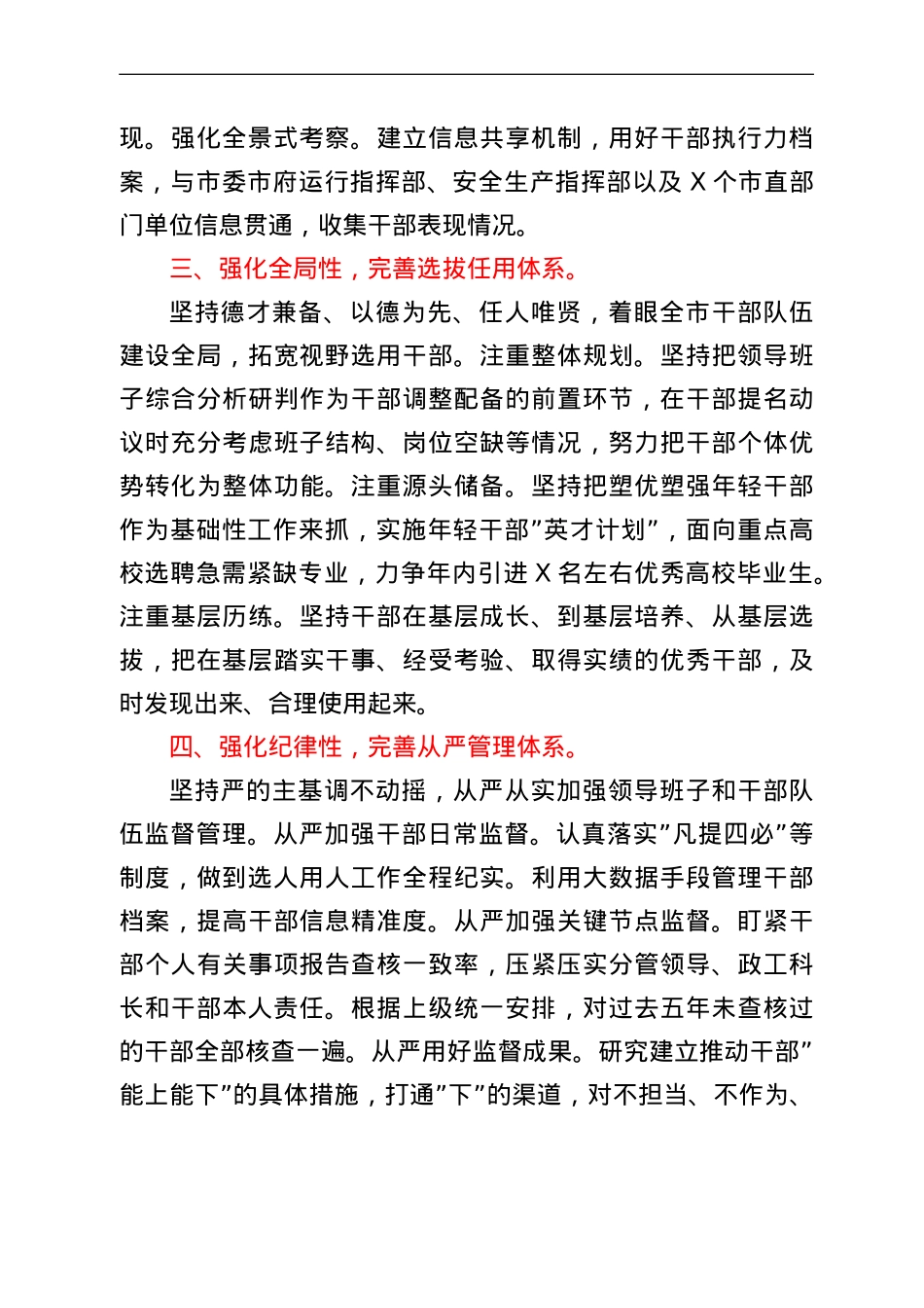 市委组织部长在提升干部执行能力研讨会上的发言提纲.doc_第2页