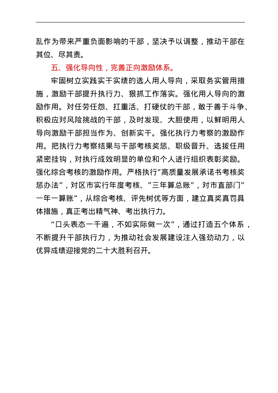 市委组织部长在提升干部执行能力研讨会上的发言提纲.doc_第3页
