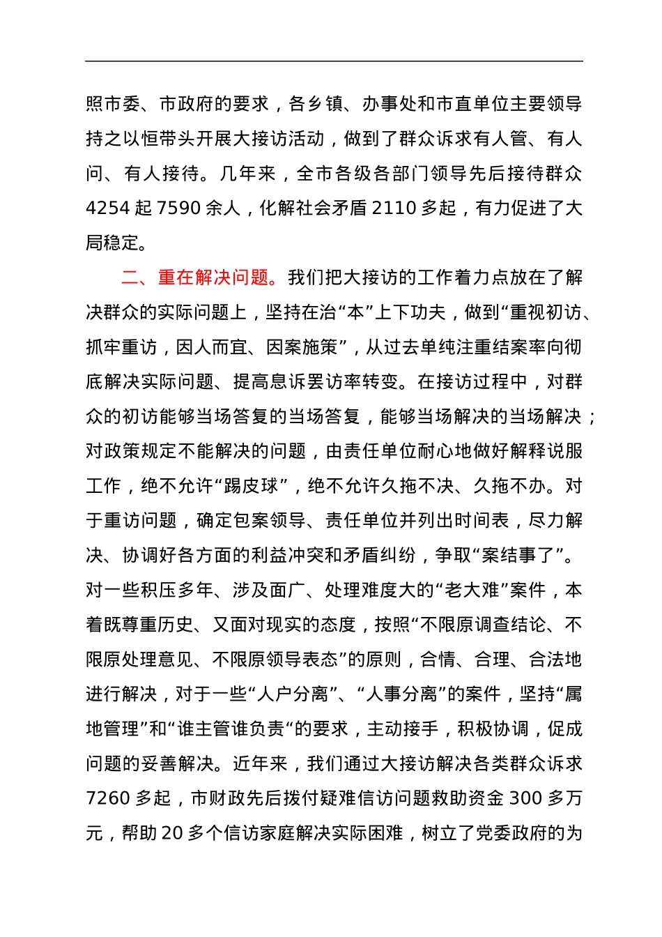县委书记接访工作情况报告.docx_第2页
