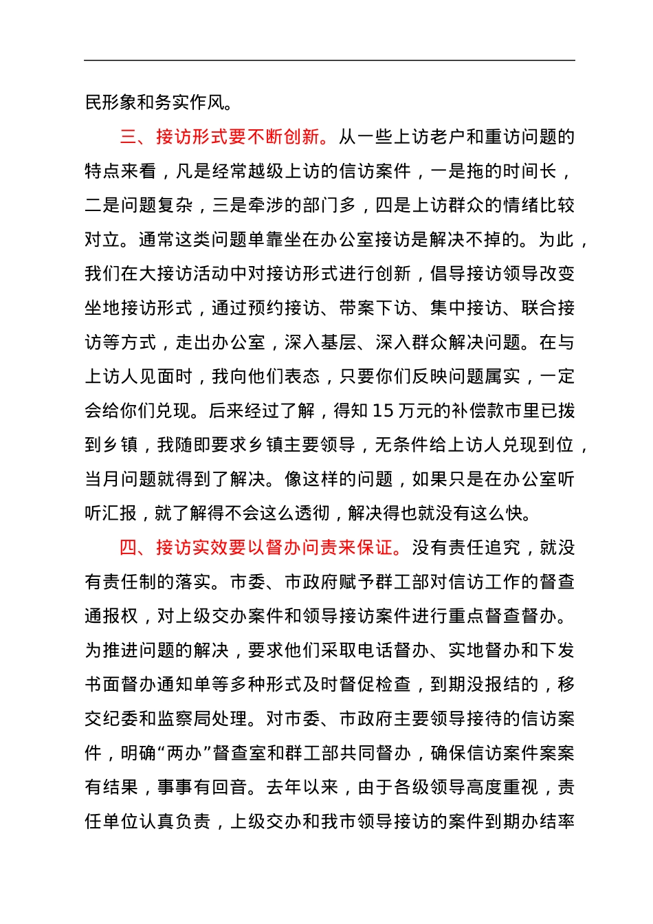 县委书记接访工作情况报告.docx_第3页