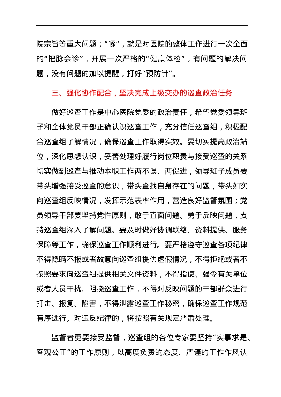市卫健委党组书记在医院巡查动员会上的讲话.docx_第3页