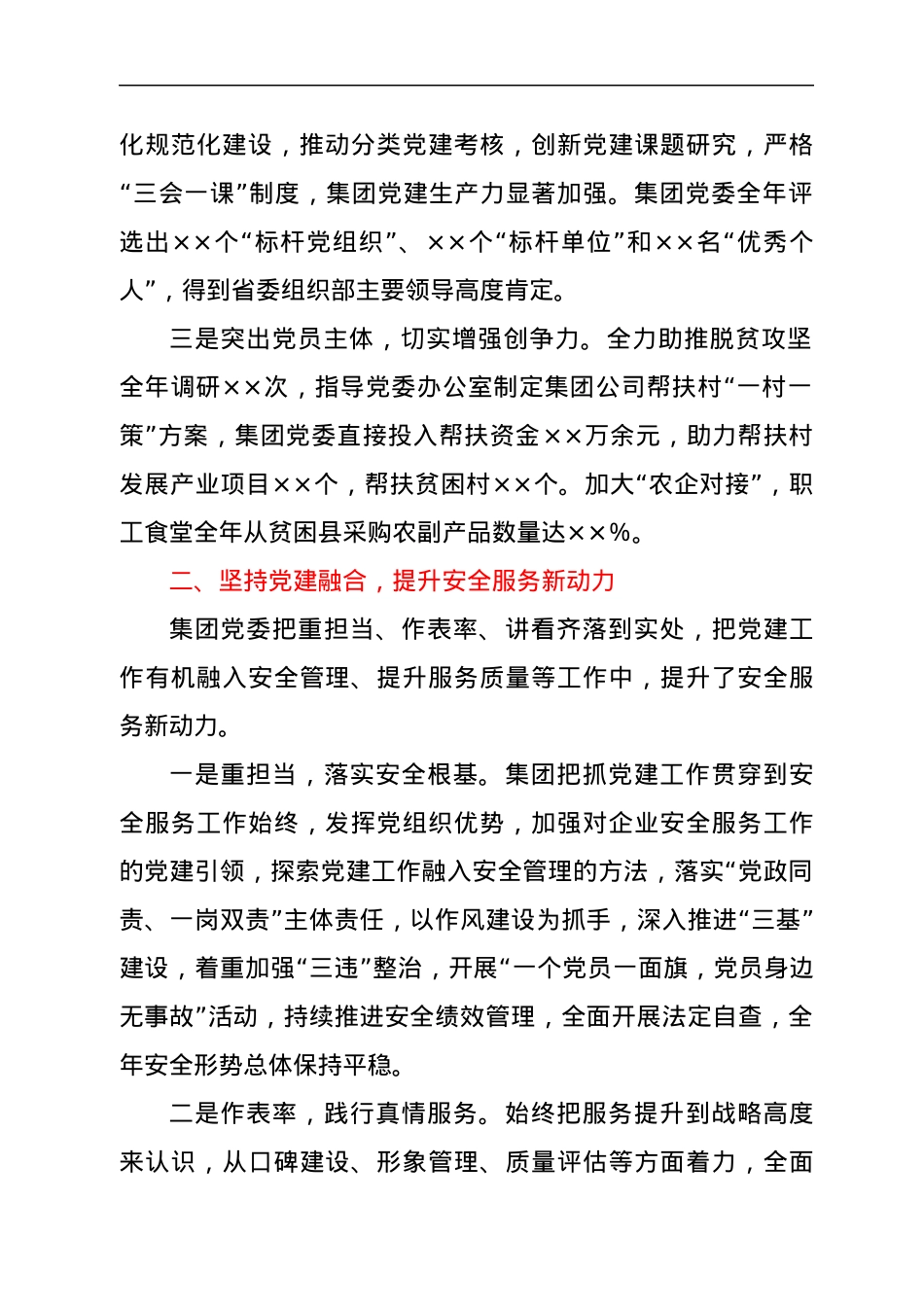 国企党建经验交流：以党建标杆推进党建品牌引领式发展.docx_第2页
