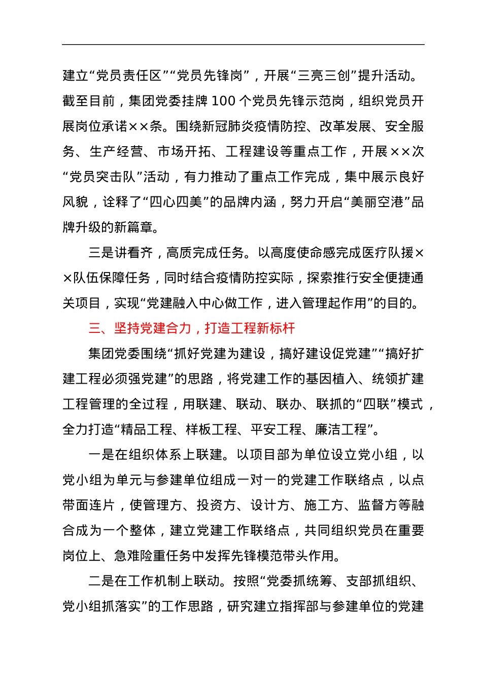 国企党建经验交流：以党建标杆推进党建品牌引领式发展.docx_第3页