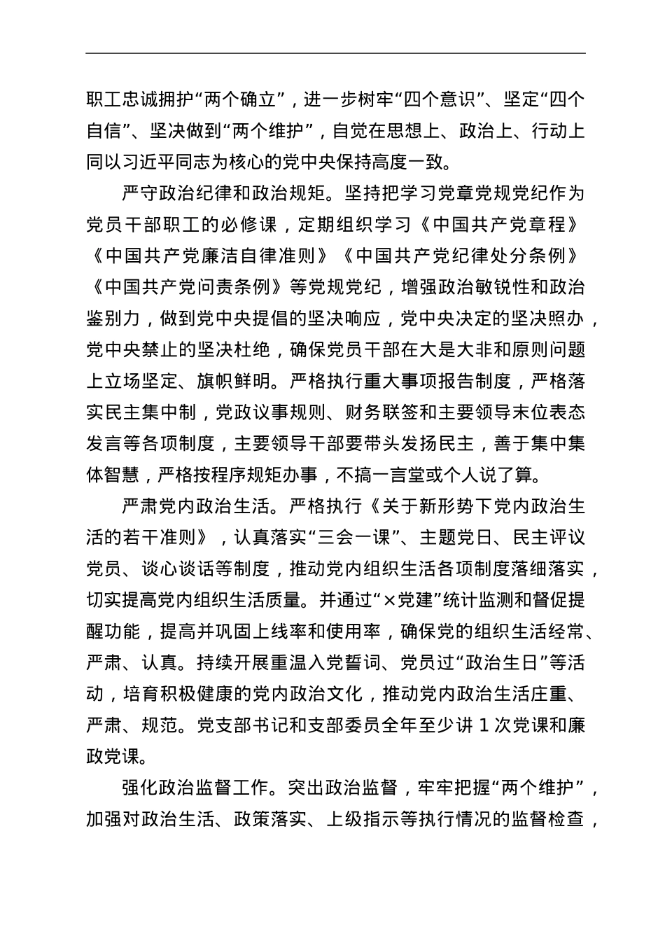 2022年高速公路收费所全面从严治党工作要点.Doc_第2页