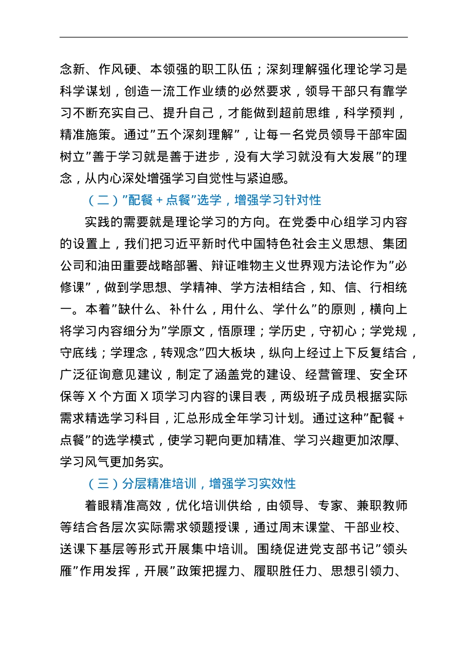 国企党建经验交流材料：“四个结合”强化理论武装.doc_第2页