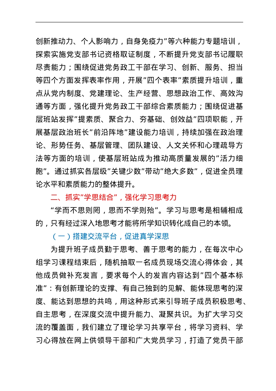 国企党建经验交流材料：“四个结合”强化理论武装.doc_第3页