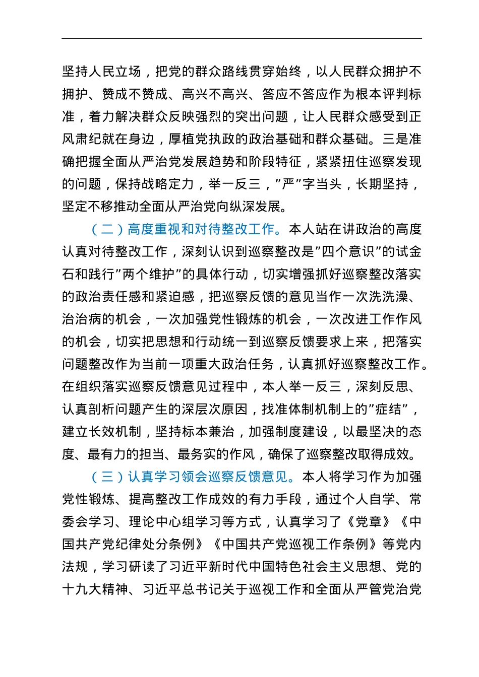 县委书记县老城区改造巡察反馈意见第一责任人组织落实情况的报告.doc_第2页