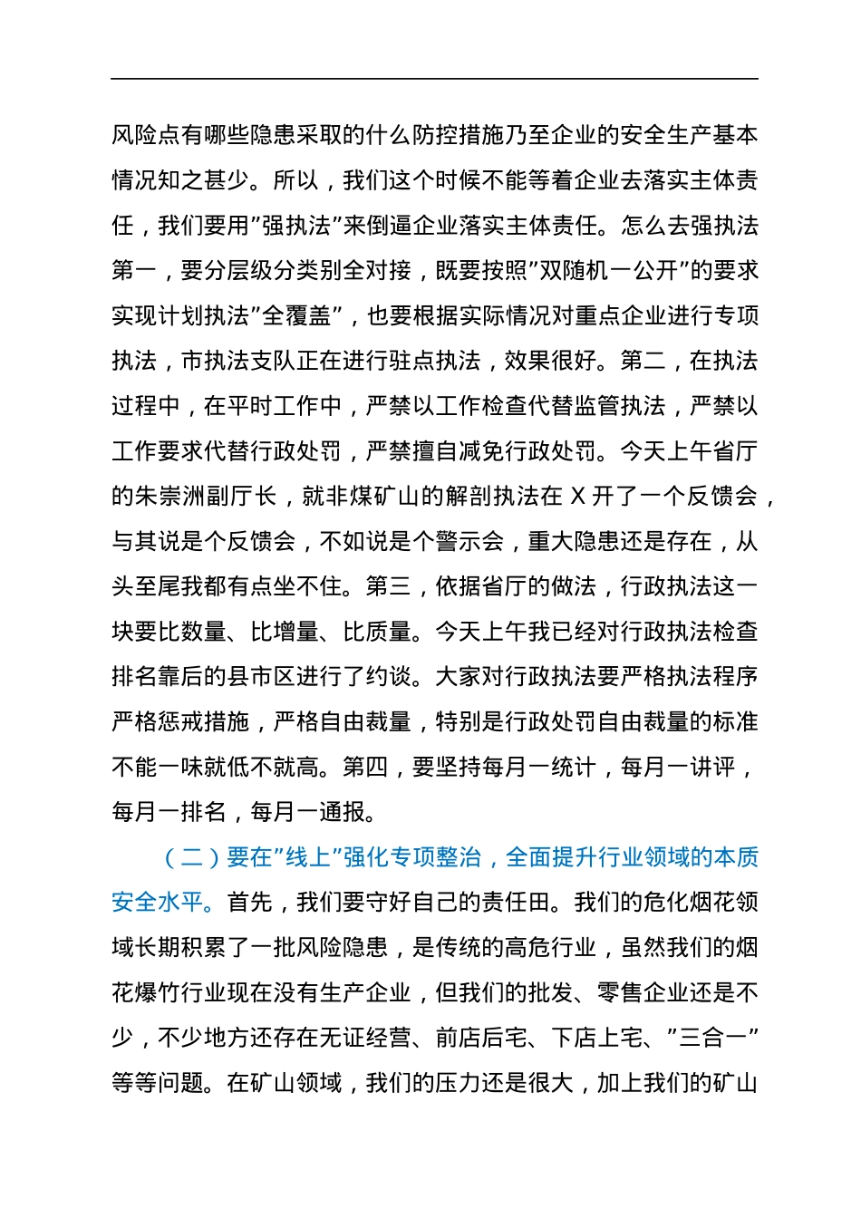 市应急管理局党委书记、局长在县市区应急管理工作视频会议上的讲话.docx_第2页