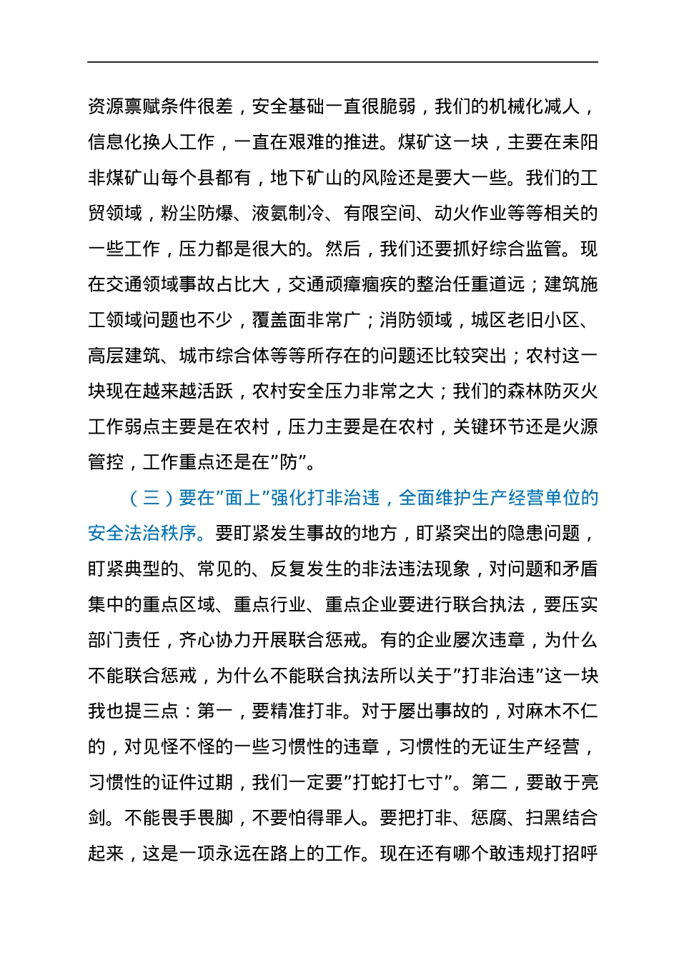 市应急管理局党委书记、局长在县市区应急管理工作视频会议上的讲话.docx_第3页