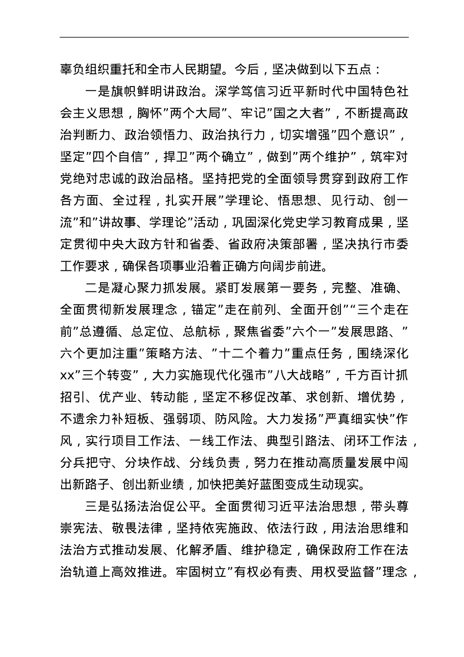 市长代表市政府新一届领导班子表态发言.doc_第2页