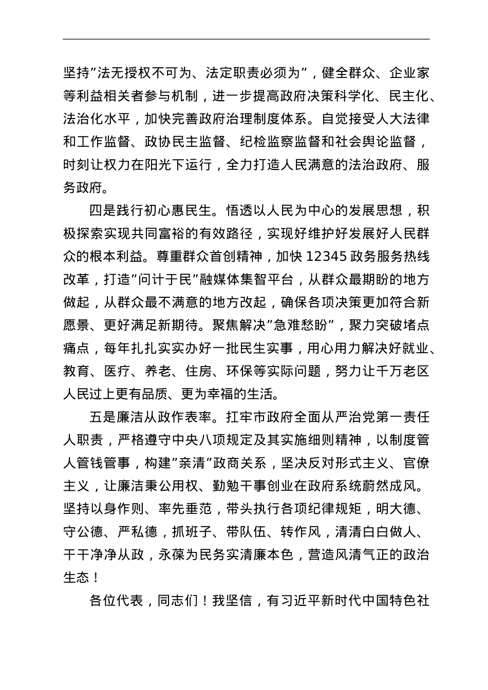 市长代表市政府新一届领导班子表态发言.doc_第3页