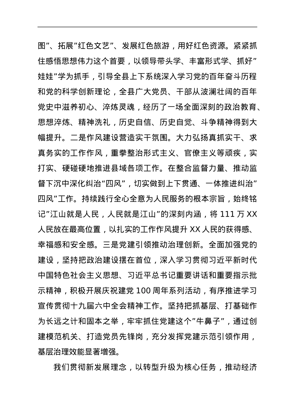 县委书记在中共XX县委十四届四次全会上的报告.docx_第2页