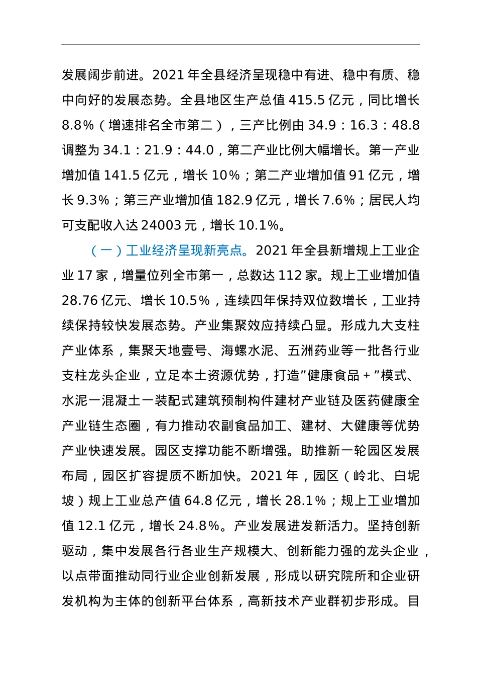 县委书记在中共XX县委十四届四次全会上的报告.docx_第3页