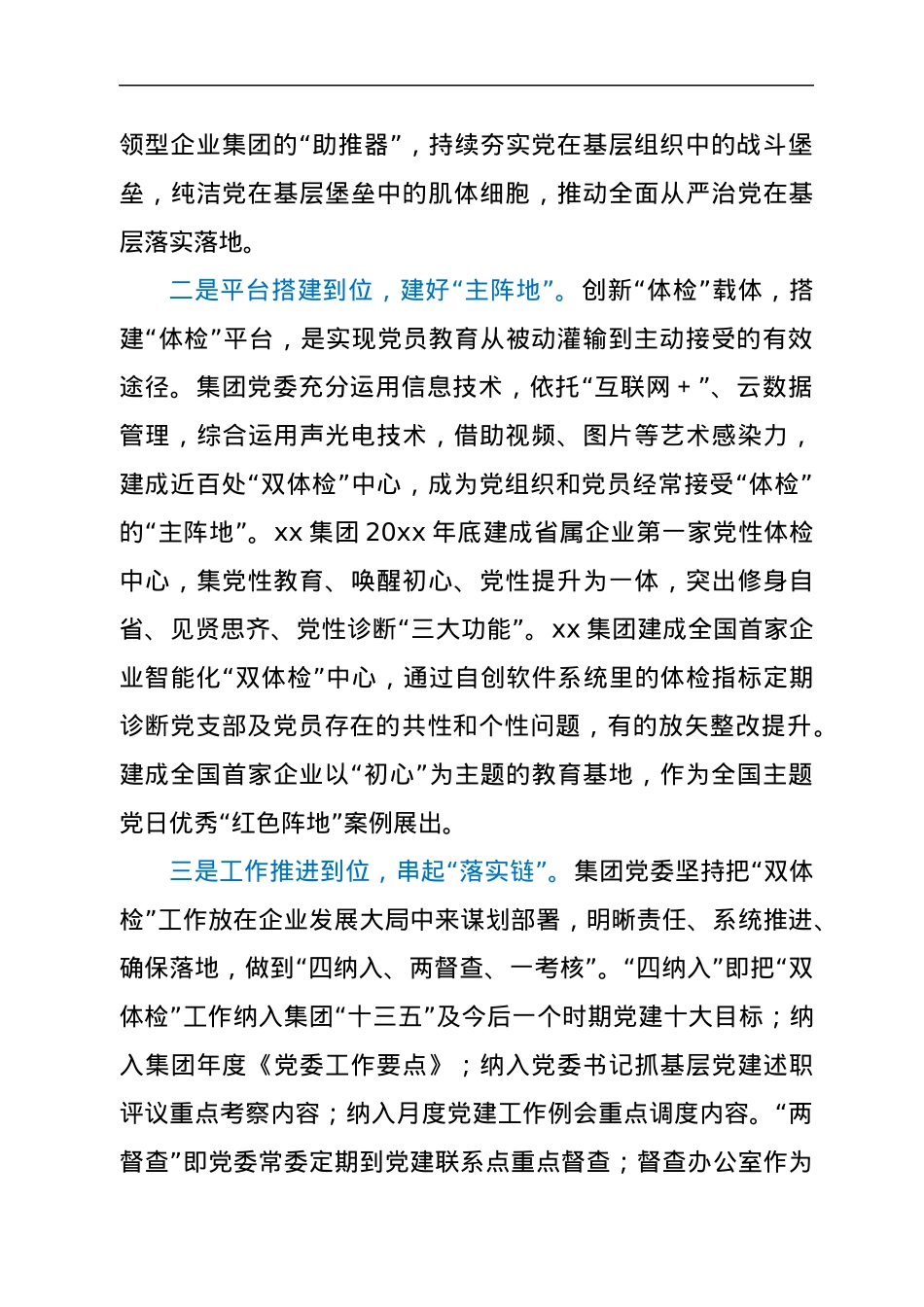 国企党建经验交流材料：创新“双体检”模式 锻造“红色竞争力”.docx_第2页