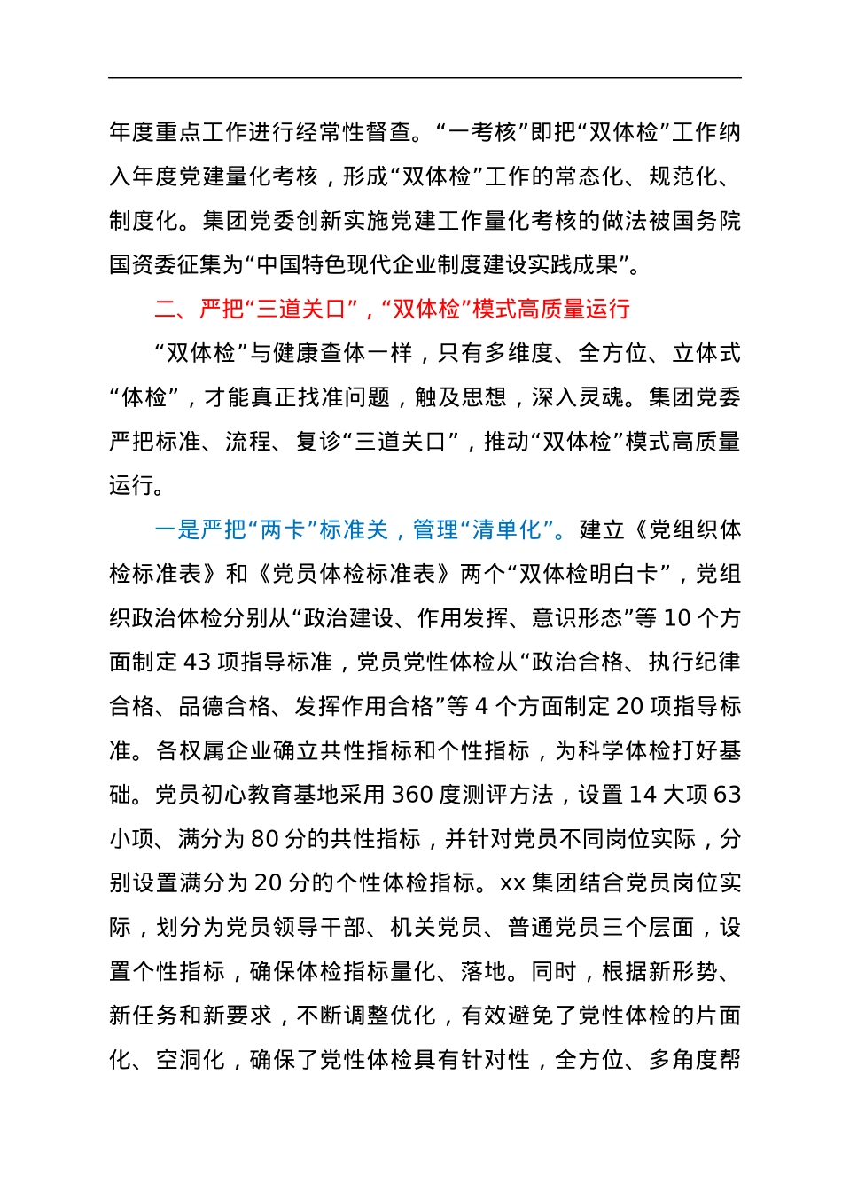 国企党建经验交流材料：创新“双体检”模式 锻造“红色竞争力”.docx_第3页