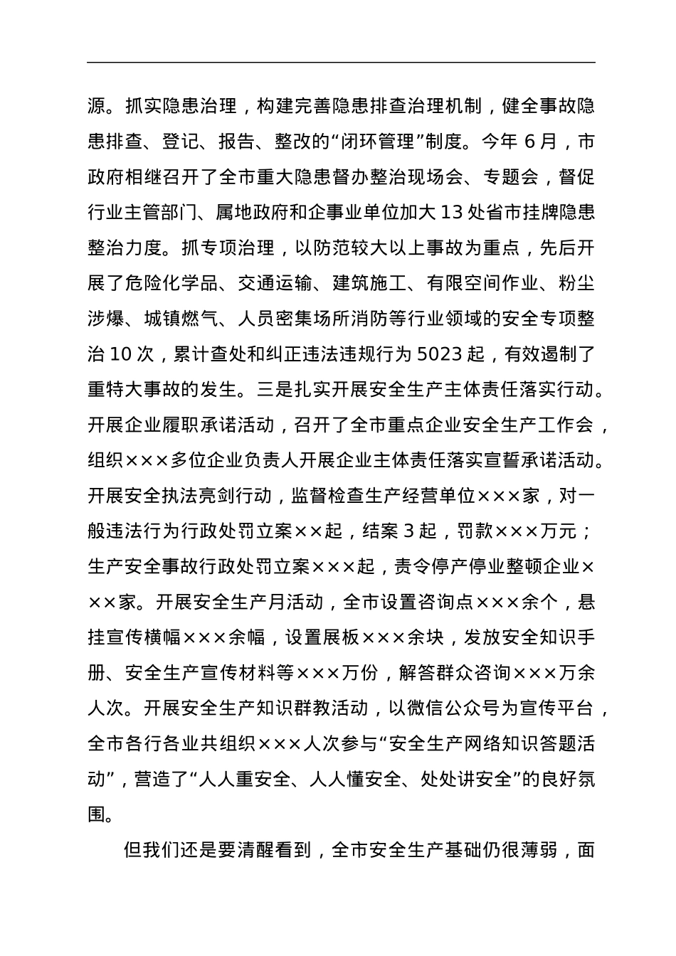 市长节前安全生产专题部署会的讲话.docx_第2页