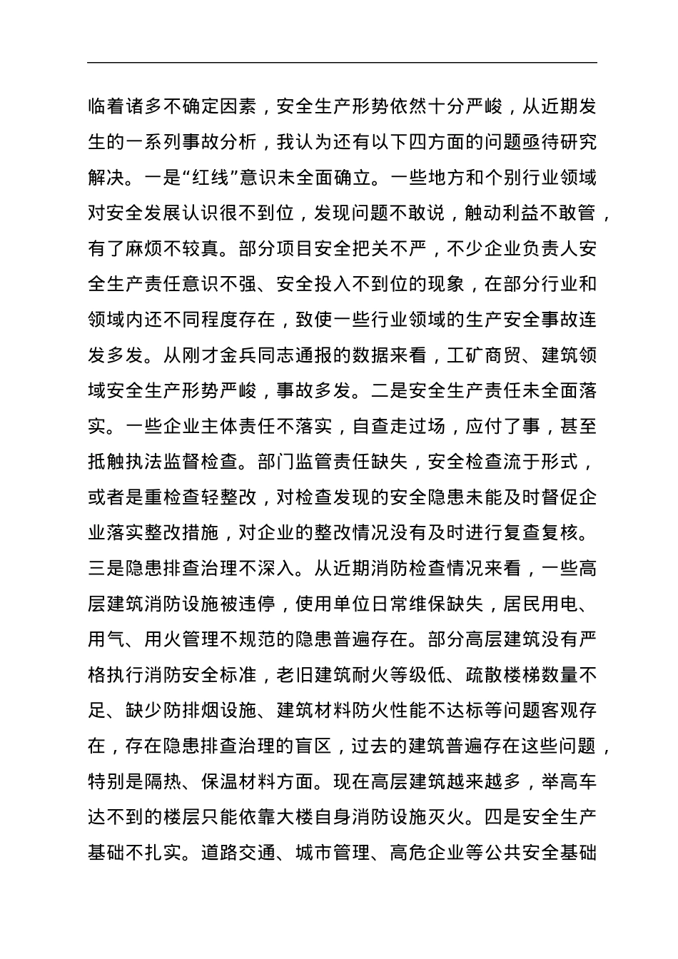 市长节前安全生产专题部署会的讲话.docx_第3页
