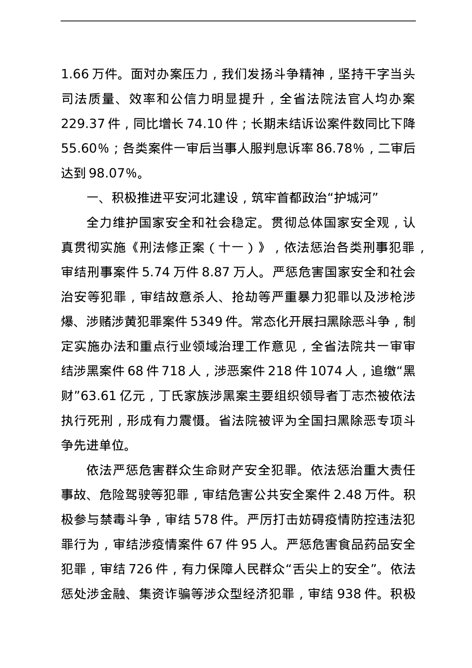 2022年各省法院工作报告汇编24篇.docx_第3页