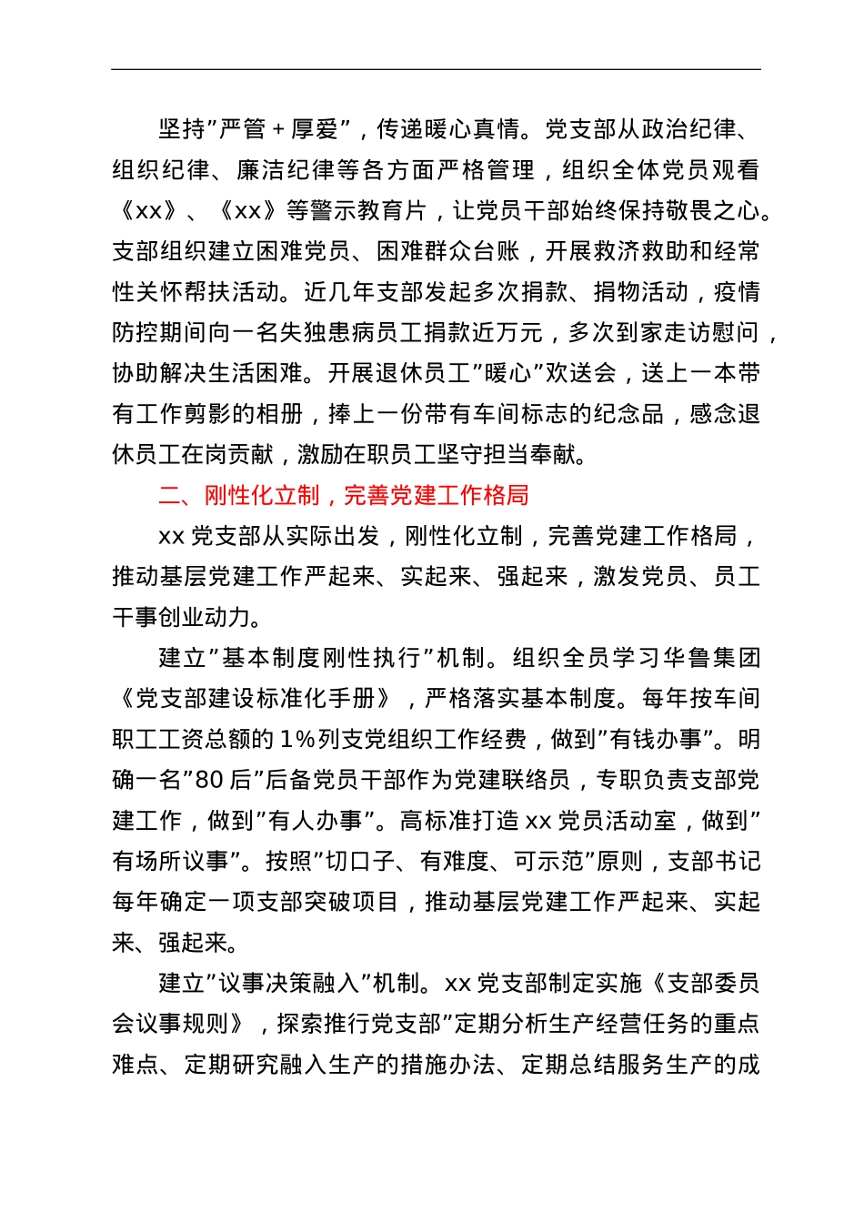 国企党建经验交流材料：高质量党建激发员工干事创业动力.doc_第2页