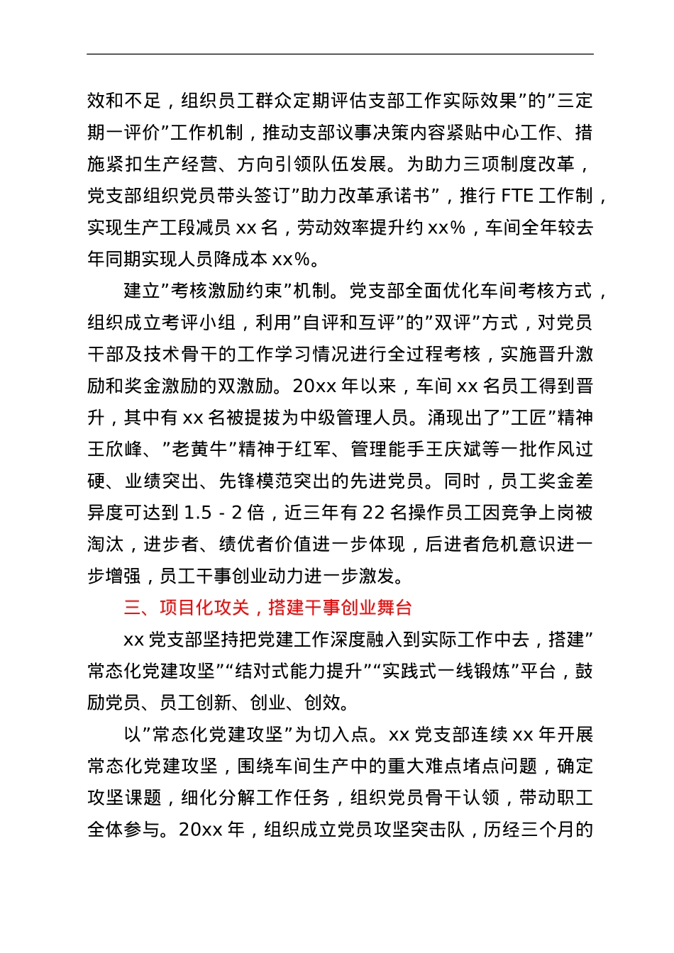国企党建经验交流材料：高质量党建激发员工干事创业动力.doc_第3页