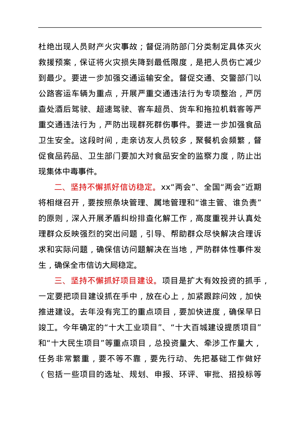 市长年后收心工作安排讲话.docx_第2页
