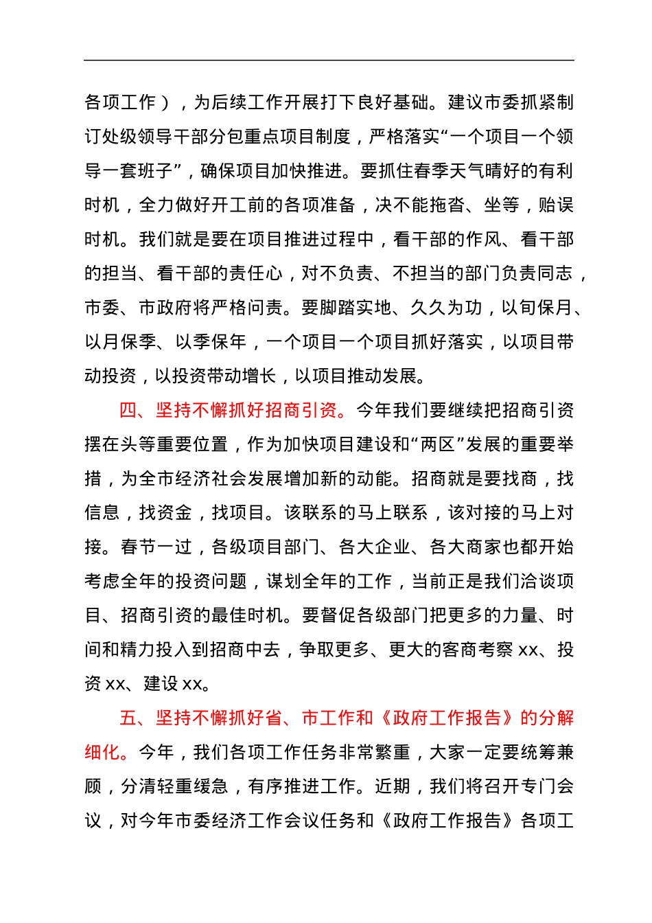 市长年后收心工作安排讲话.docx_第3页