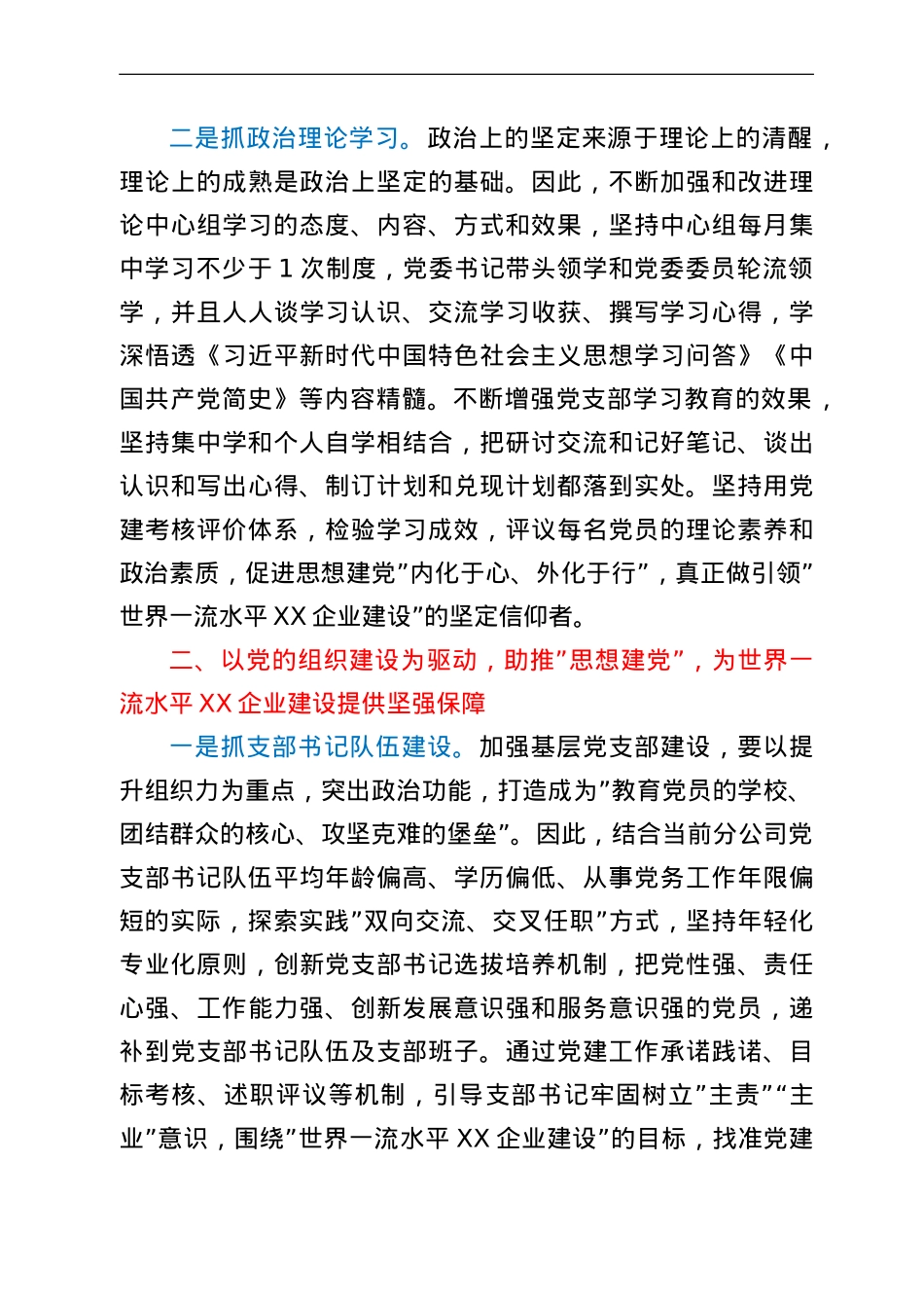 国企党建经验交流材料：强化思想建党 引领企业发展.doc_第2页