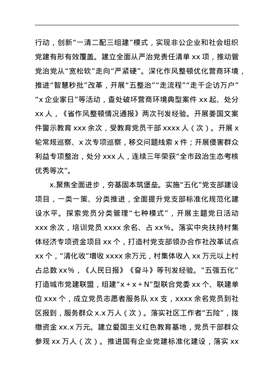县委书记抓基层党建工作述职报告.docx_第2页