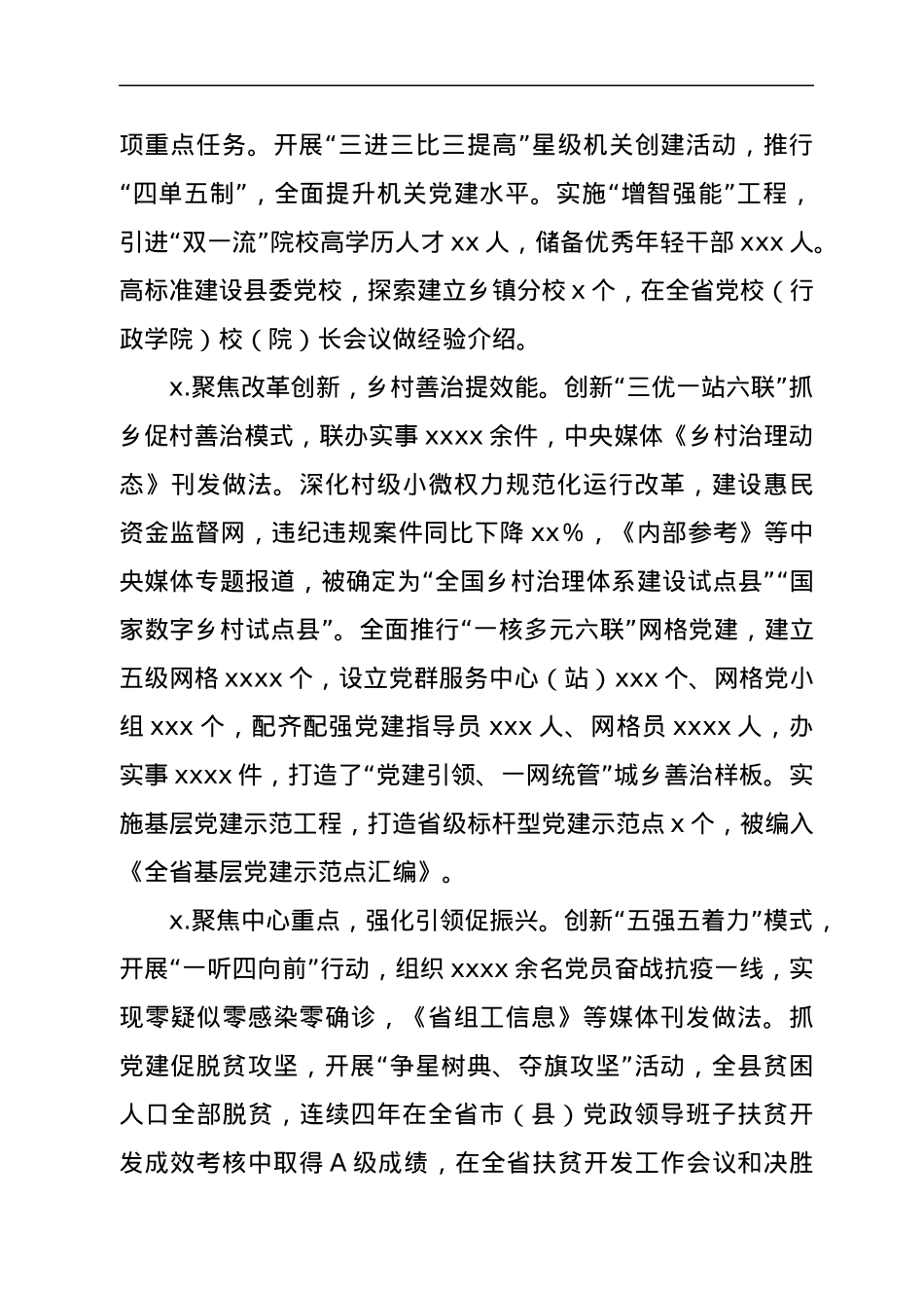 县委书记抓基层党建工作述职报告.docx_第3页