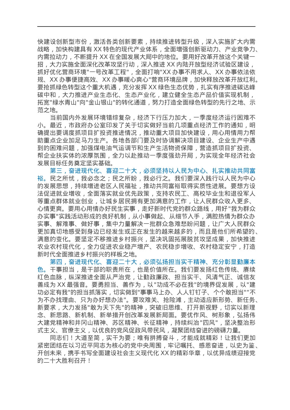 市长在2022年春节假期节后收心会上的讲话.docx_第2页