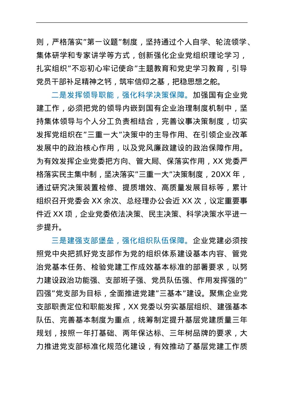 国企党建经验交流材料：突出党建优势 引领企业发展.doc_第2页