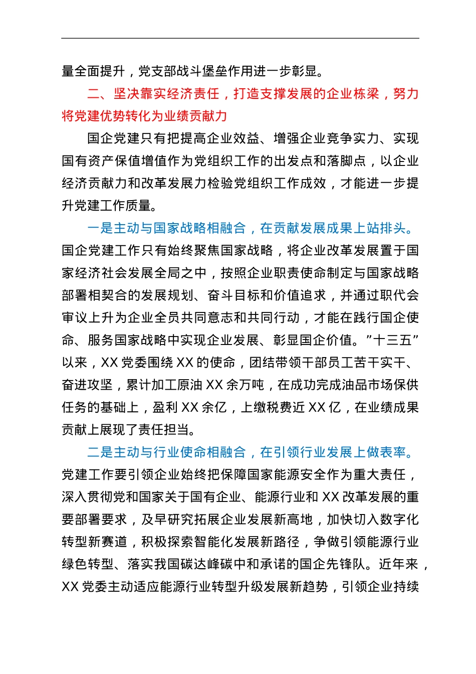 国企党建经验交流材料：突出党建优势 引领企业发展.doc_第3页