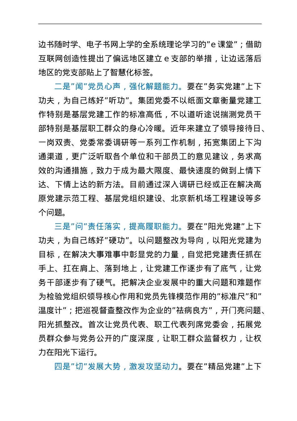 国企党建经验交流材料：以特色党建引领企业发展新路径.doc_第3页