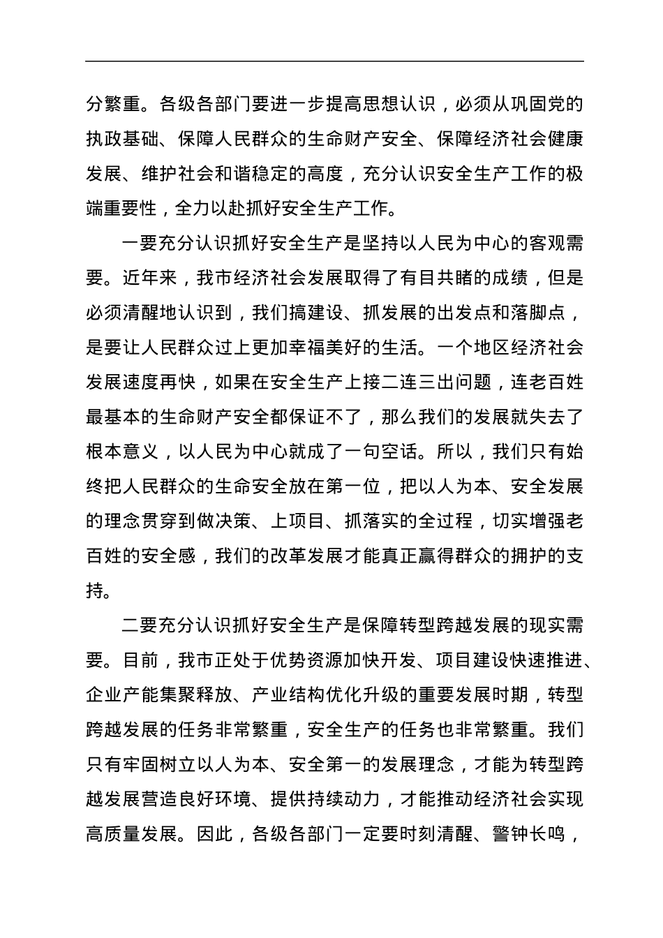 市长在2022年全市安全生产工作会议上的讲话.docx_第2页