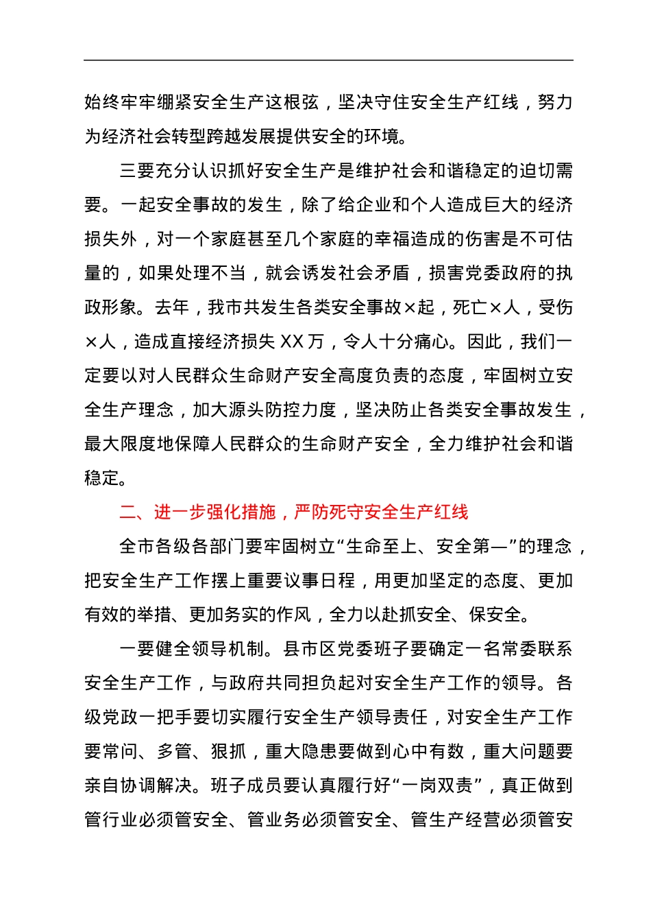 市长在2022年全市安全生产工作会议上的讲话.docx_第3页