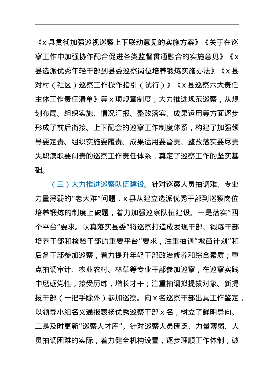 县委五年巡察工作综述及经验亮点.docx_第2页