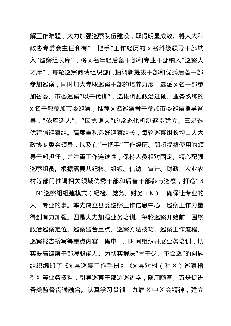 县委五年巡察工作综述及经验亮点.docx_第3页