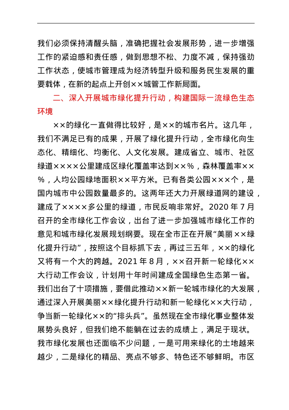 市长在2022年全市城市管理工作会议上的讲话.doc_第3页
