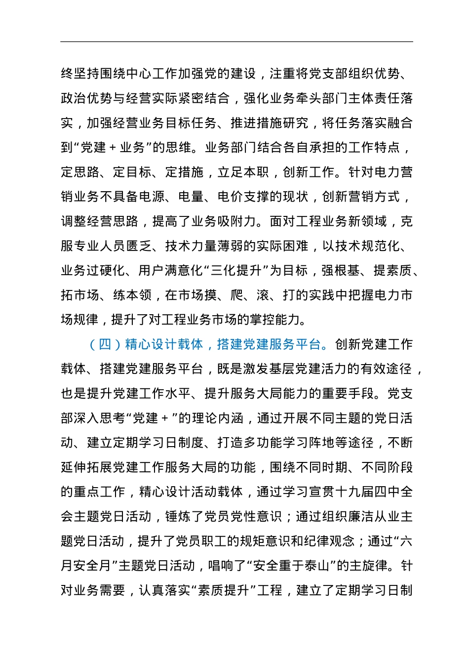 国企党建与业务深度融合经验材料.doc_第3页