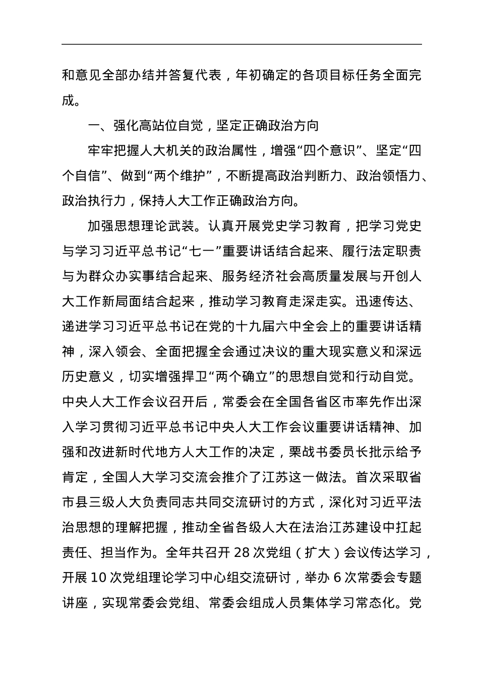 2022年各省人大常委会工作报告汇编30篇.docx_第3页