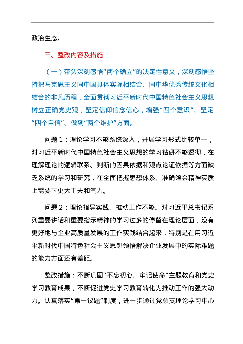 国企党委2021年党员领导干部专题民主生活会查摆问题整改方案（五个带头）.docx_第2页